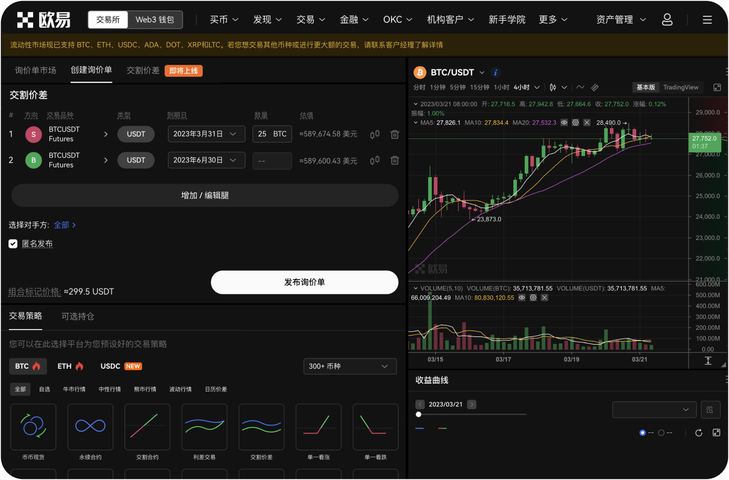 OKB交易所